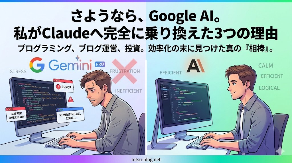 【実録】Google AI PROを解約した3つの決定打